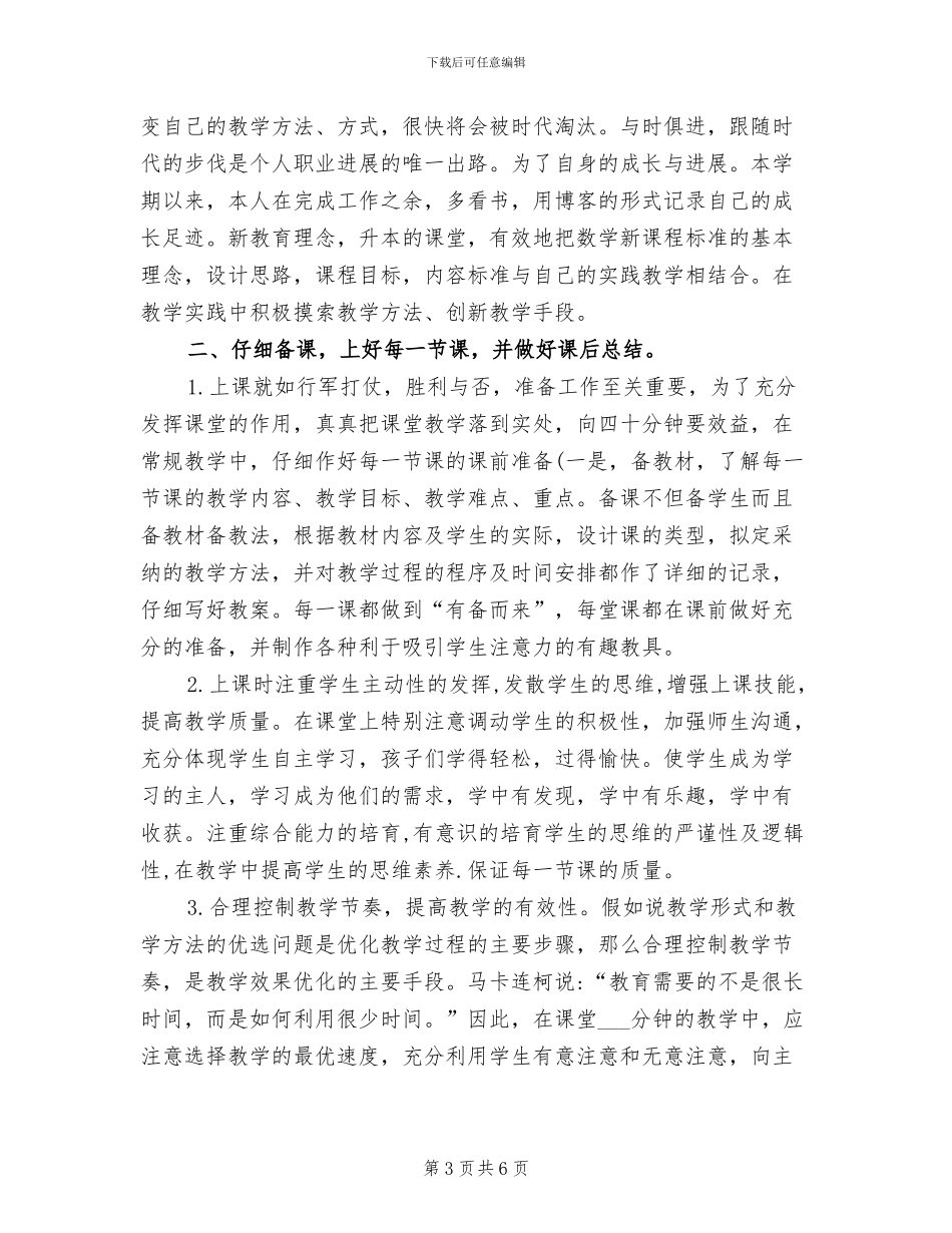 2024年小学六年级上学期思想品德教学工作总结_第3页