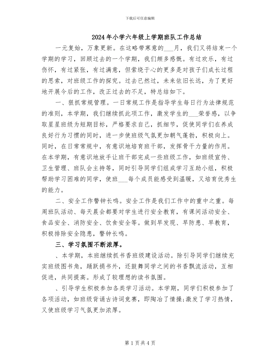 2024年小学六年级上学期班队工作总结_第1页