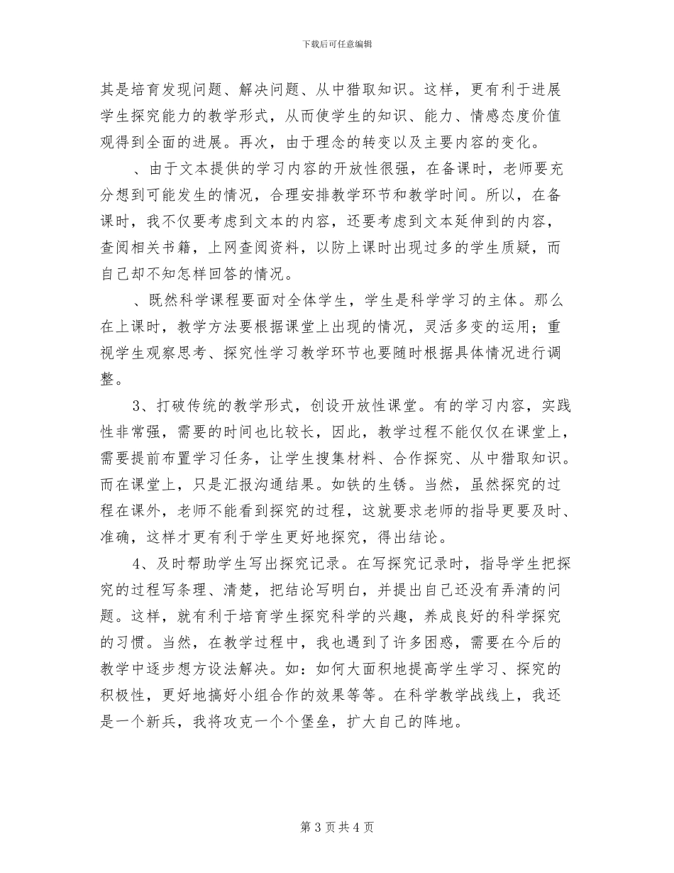 2024年小学六年级上学期班队工作总结_第3页