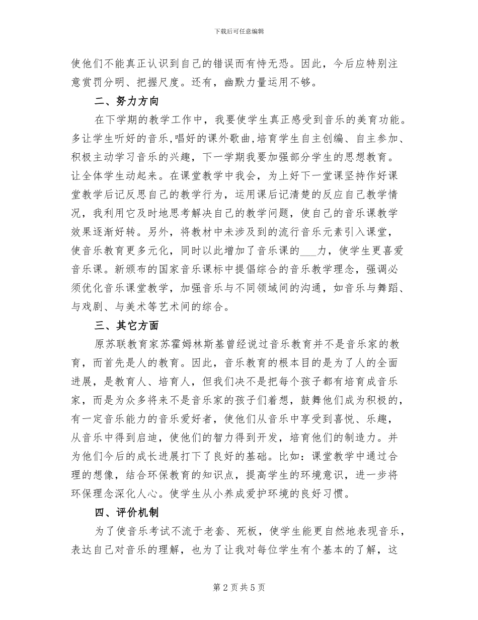 2024年小学六年级上学期音乐教学工作总结_第2页