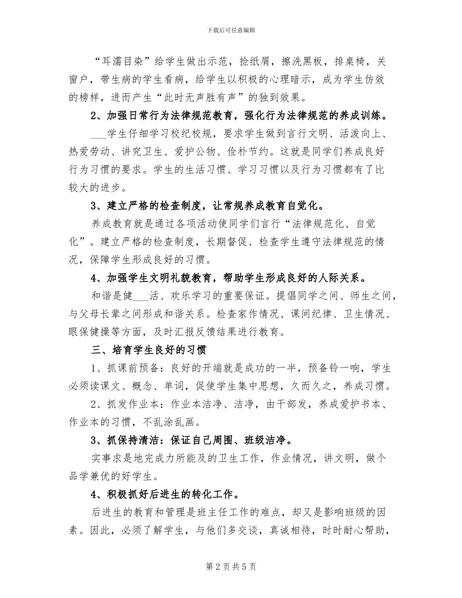 2024年小学六年级上期期末班主任个人总结_第2页