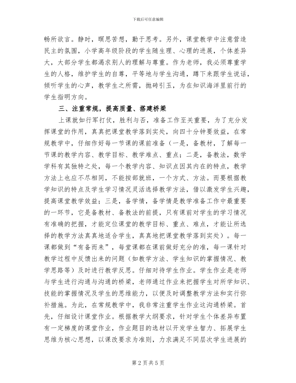 2024年小学六年级下册数学教学总结_第2页