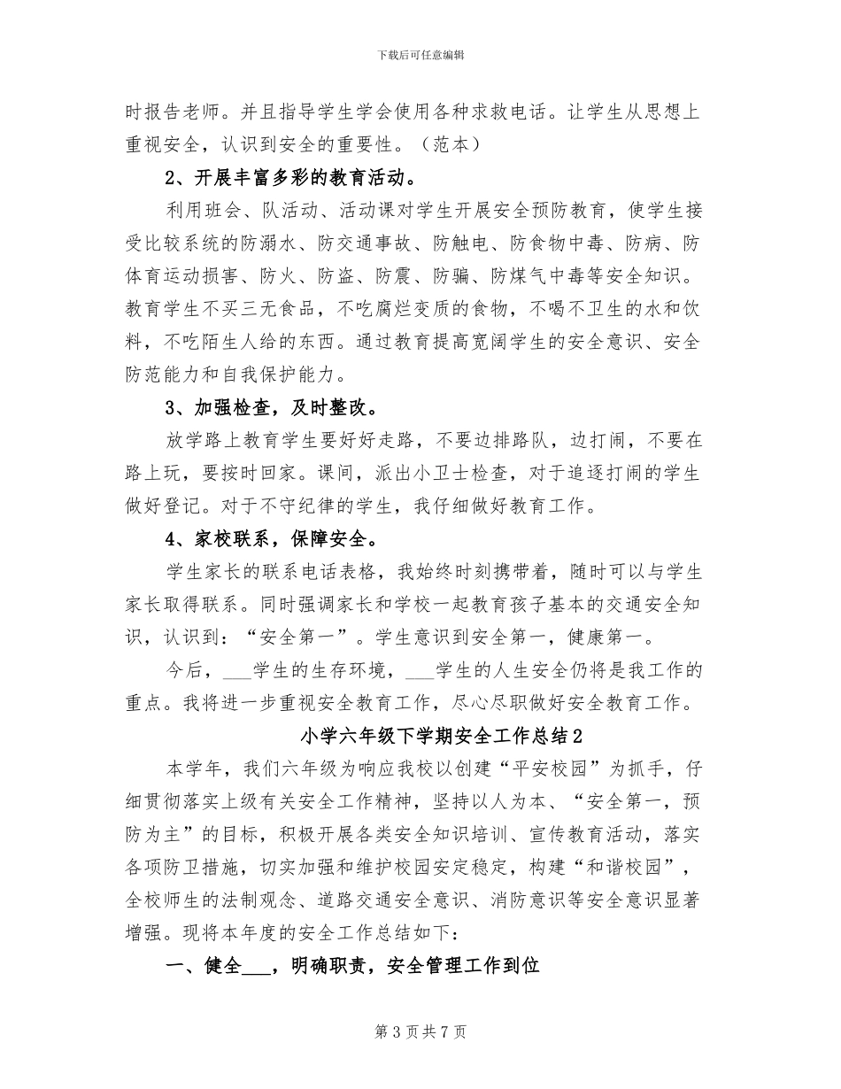 2024年小学六年级下学期品德与社会教学工作总结_第3页