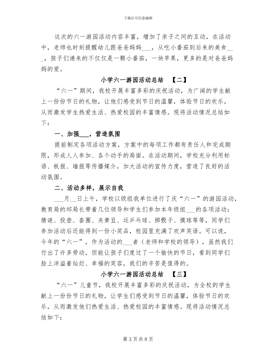 2024年小学六一活动总结工作总结_第3页