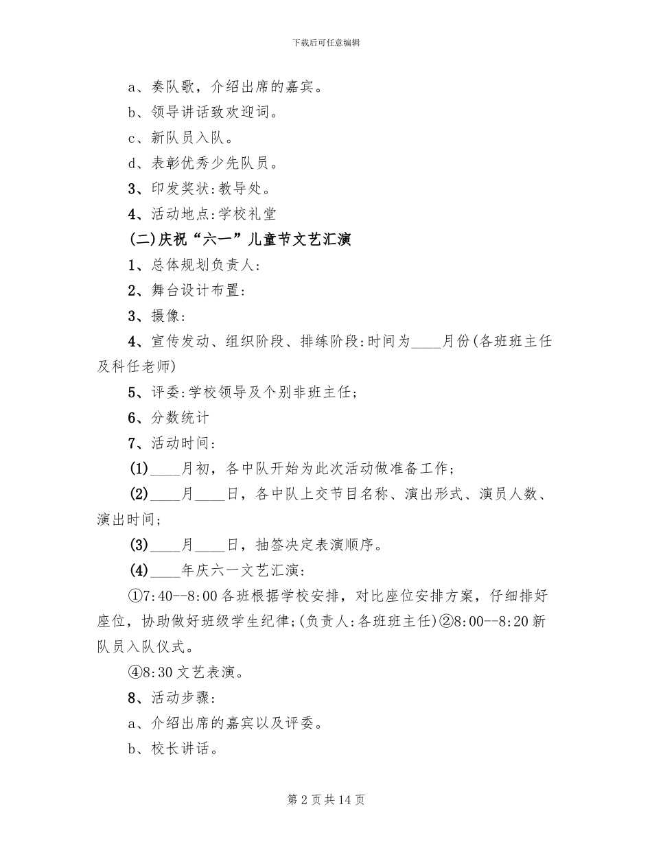 2024年小学六一儿童节活动策划方案_第2页