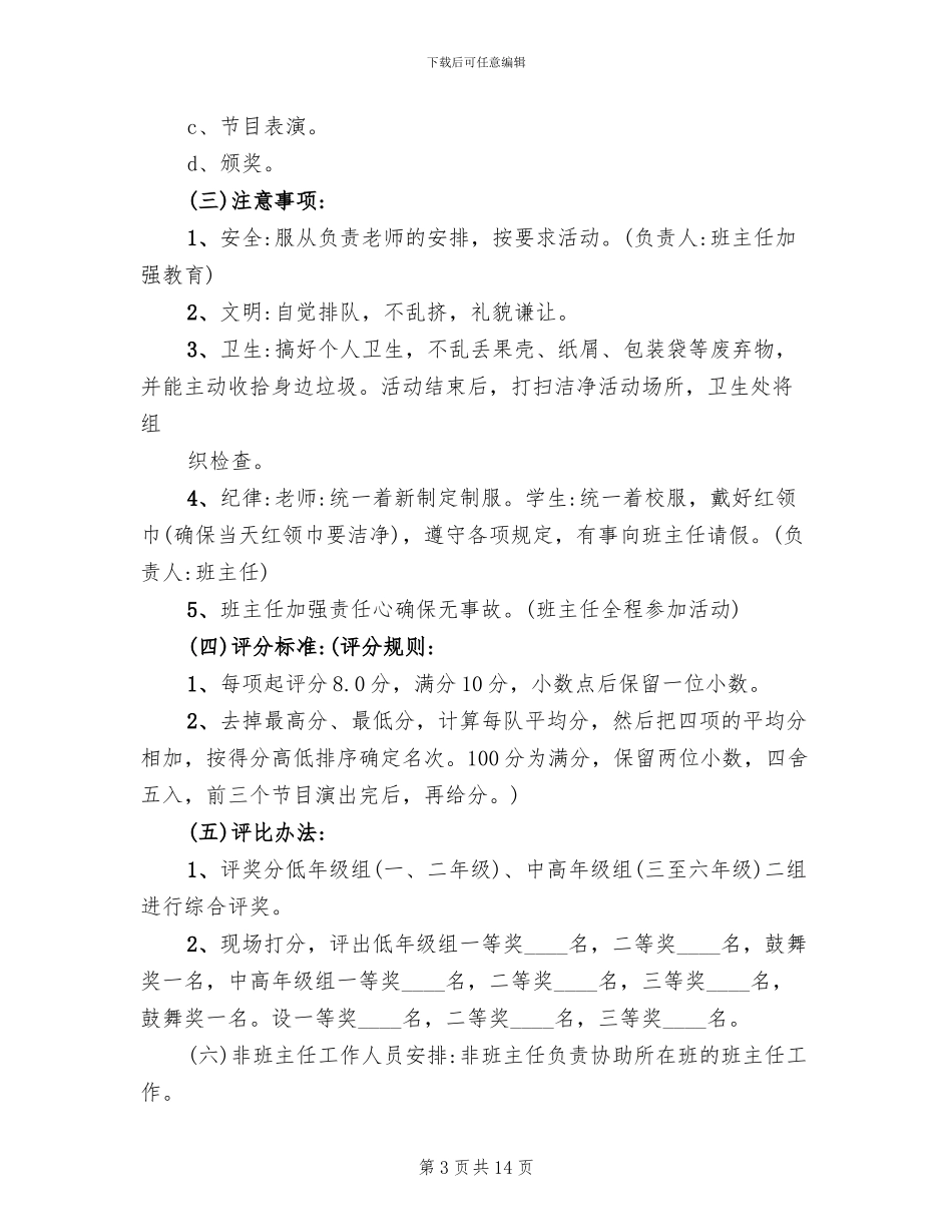 2024年小学六一儿童节活动策划方案_第3页