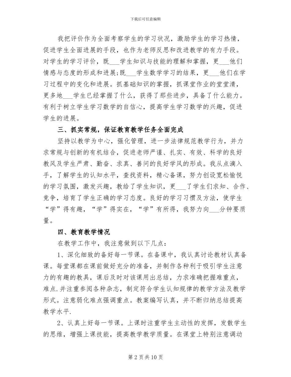 2024年小学六年级下期数学教学工作总结_第2页