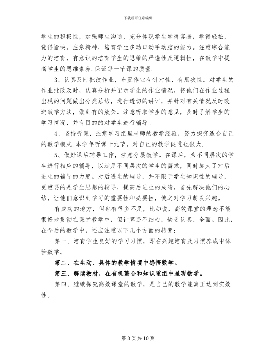 2024年小学六年级下期数学教学工作总结_第3页