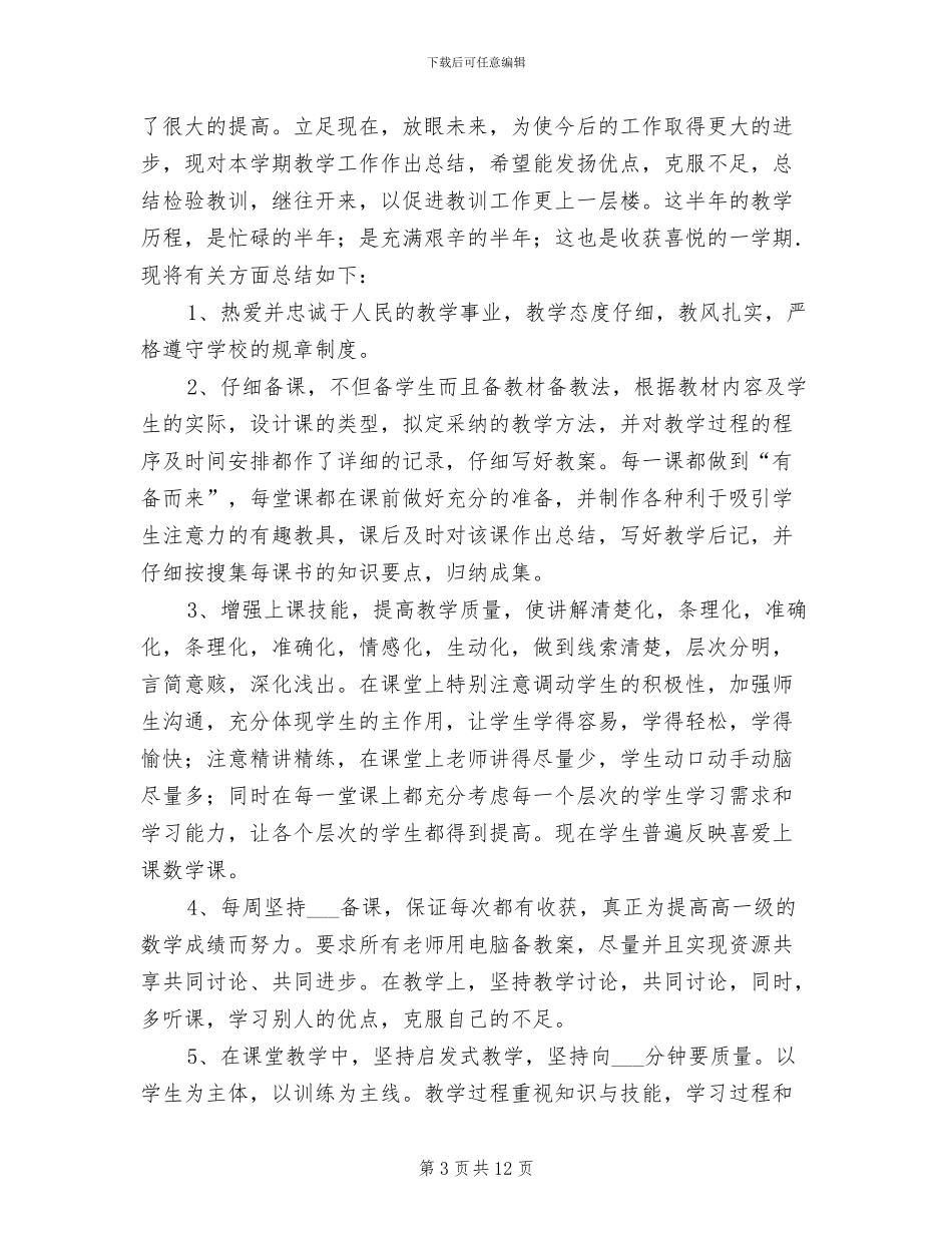 2024年小学六年级数学教研组年终工作总结_第3页