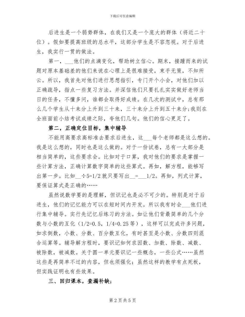 2024年小学六年级毕业班数学复习阶段性小结_第2页