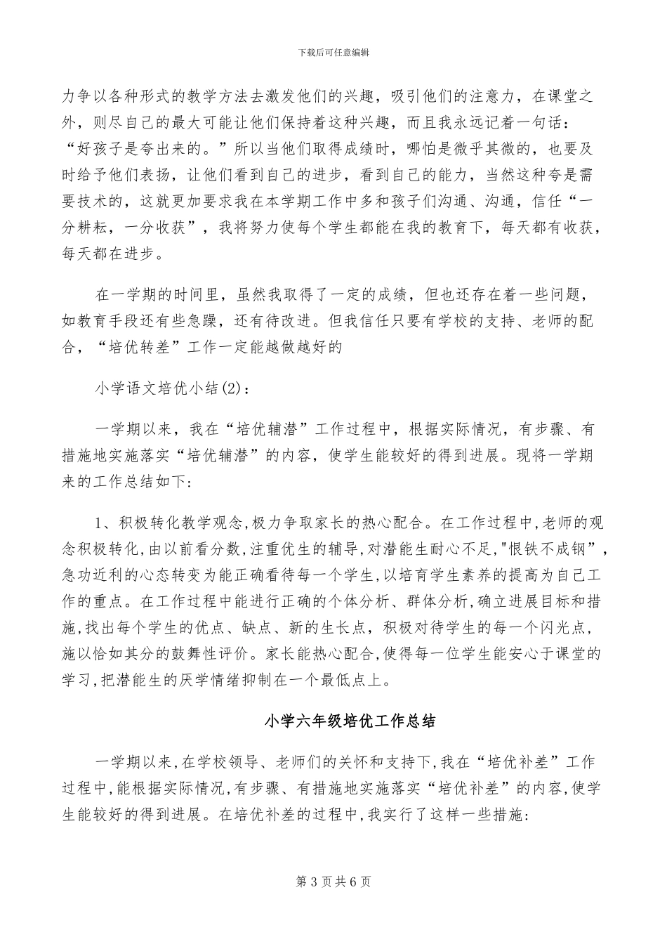 2024年小学六年级品德教学工作总结_第3页