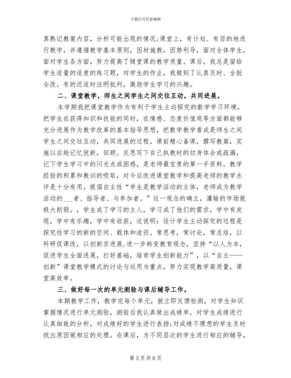 2024年小学六年级数学下学期培优补差总结_第3页