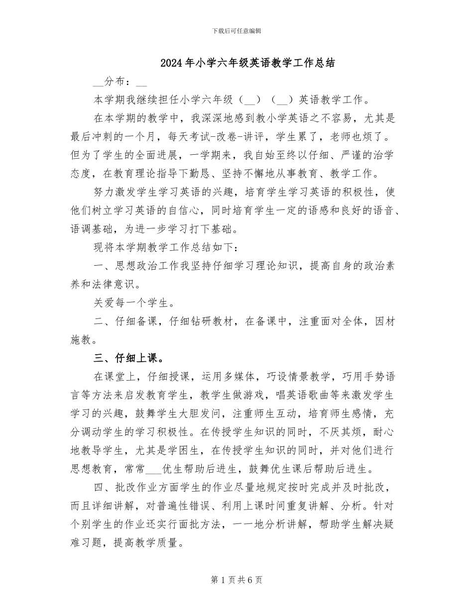 2024年小学六年级英语教学工作总结_第1页
