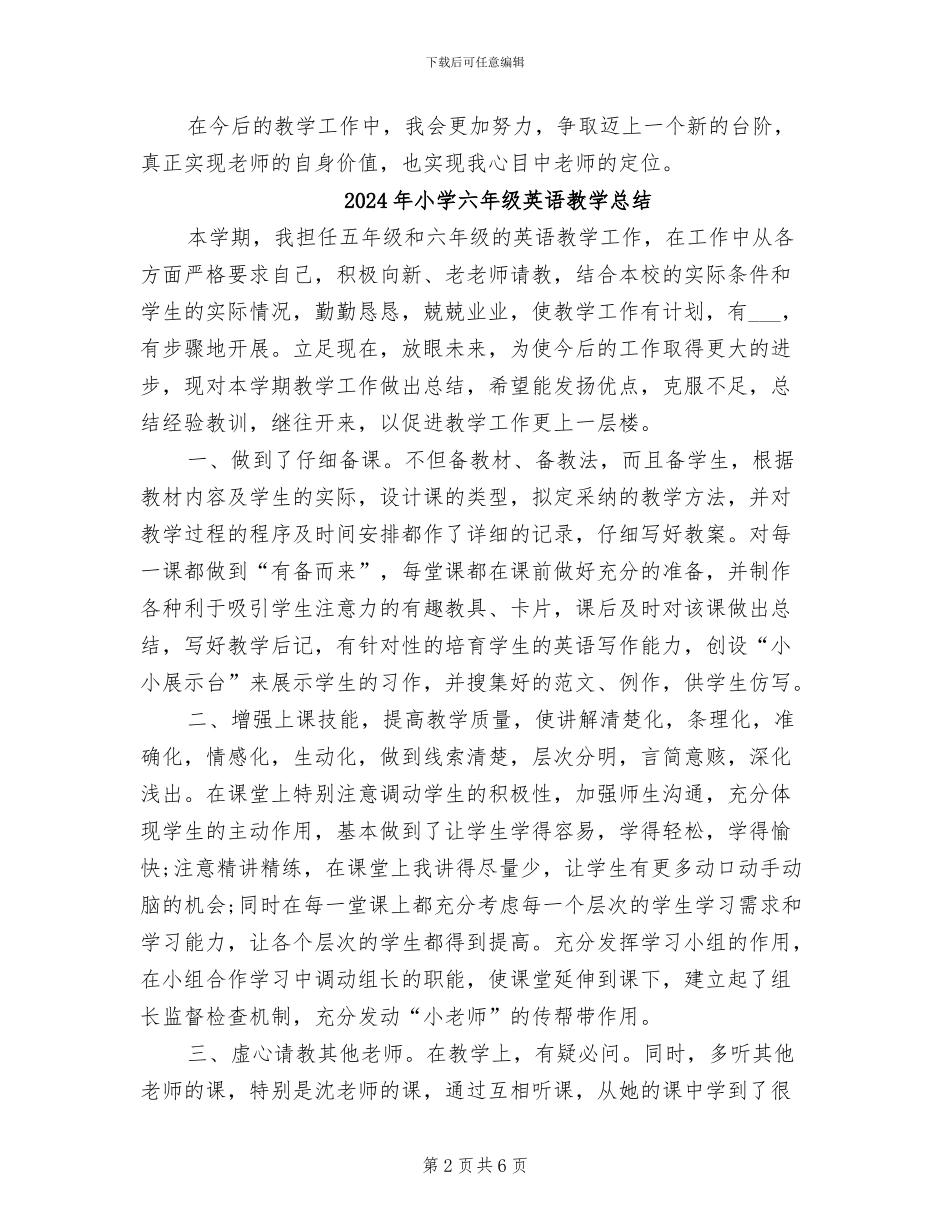 2024年小学六年级英语教学工作总结_第2页