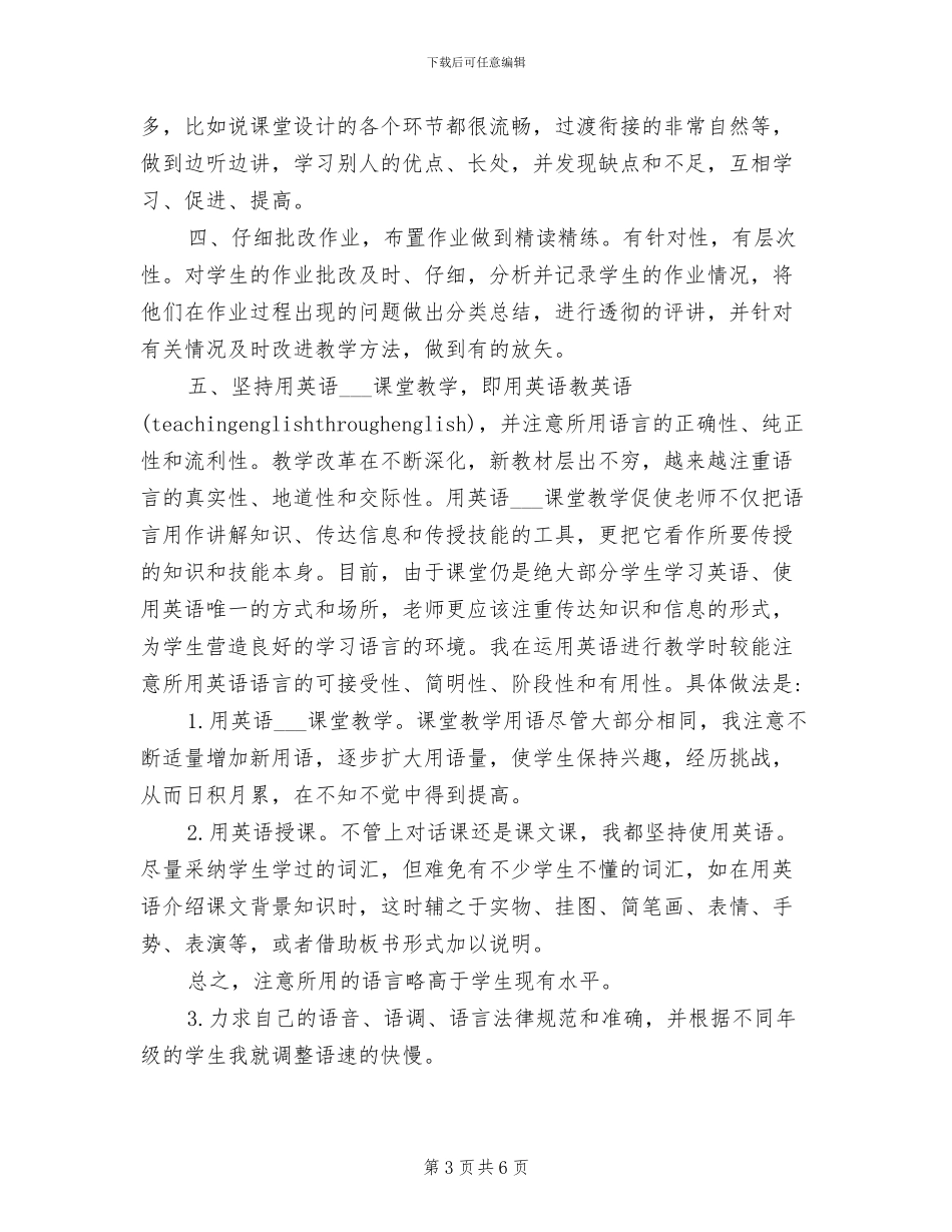 2024年小学六年级英语教学工作总结_第3页