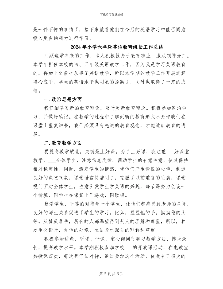 2024年小学六年级英语教师年度考核个人总结_第2页