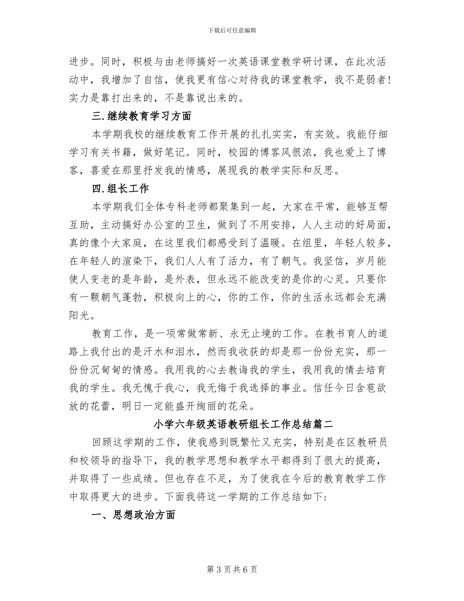 2024年小学六年级英语教师年度考核个人总结_第3页