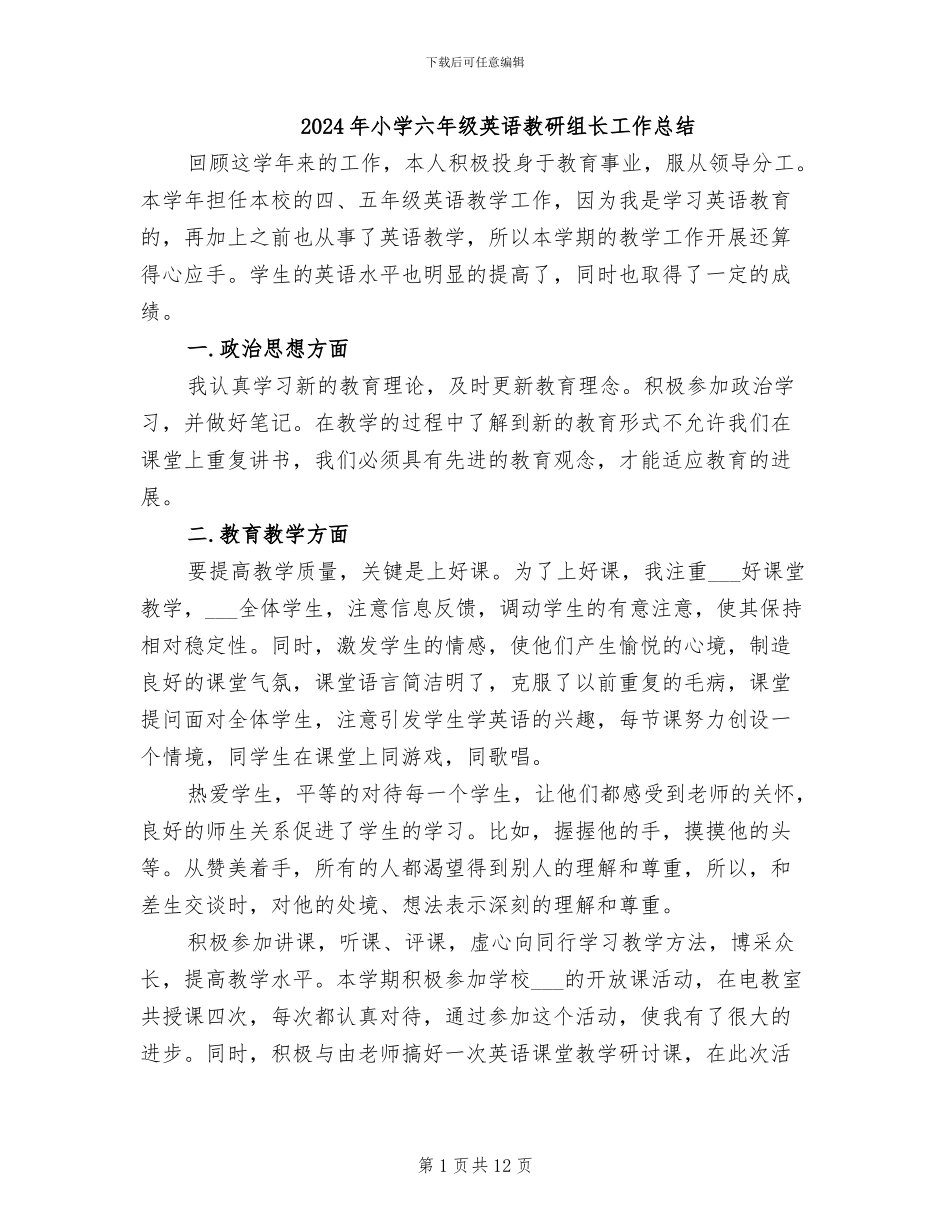 2024年小学六年级英语教研组长工作总结_第1页