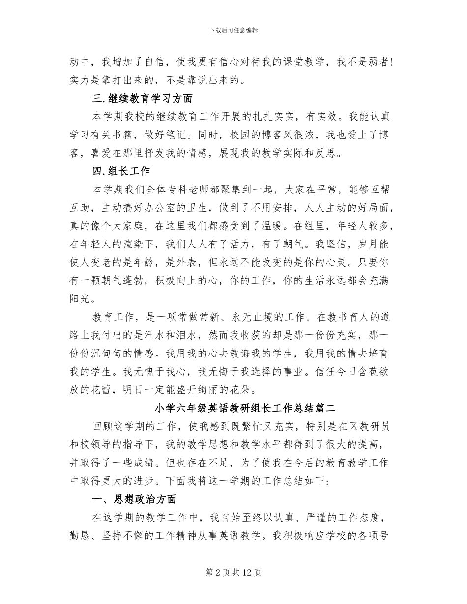 2024年小学六年级英语教研组长工作总结_第2页