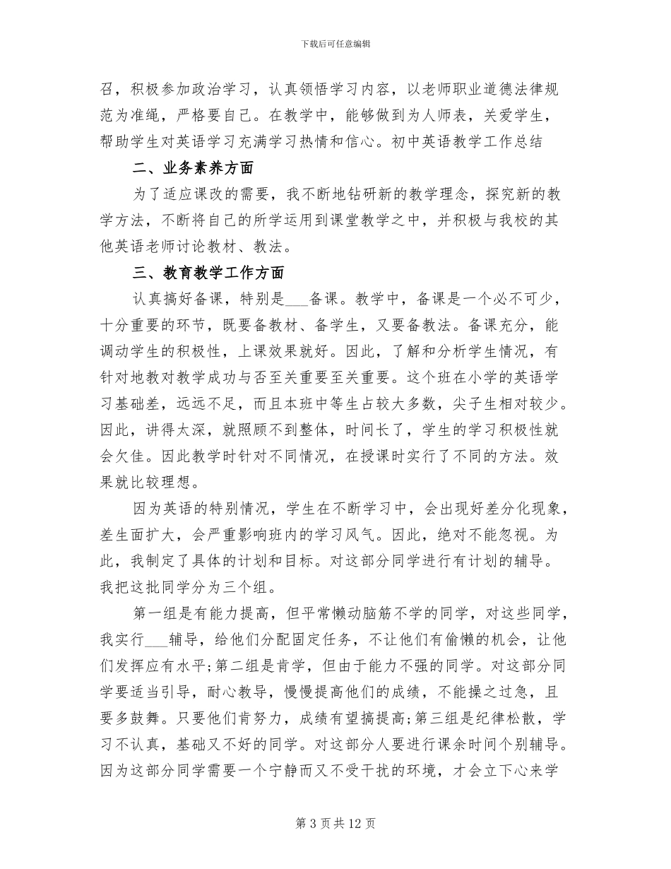 2024年小学六年级英语教研组长工作总结_第3页