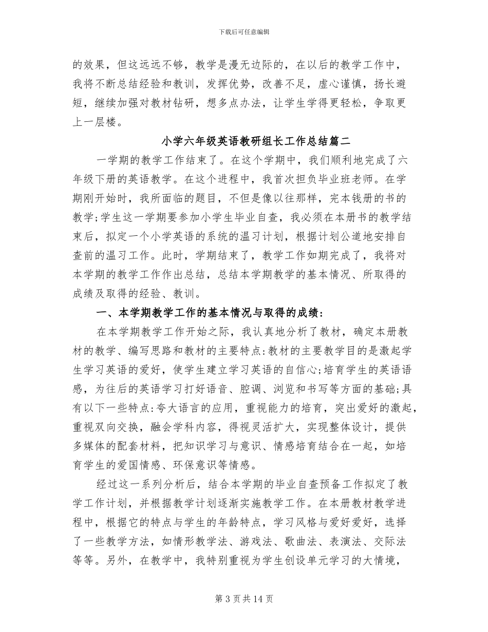 2024年小学六年级英语教研组长总结_第3页