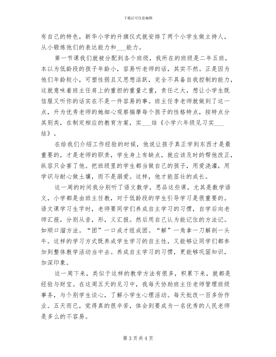 2024年小学六年级英语集体备课组工作总结_第3页