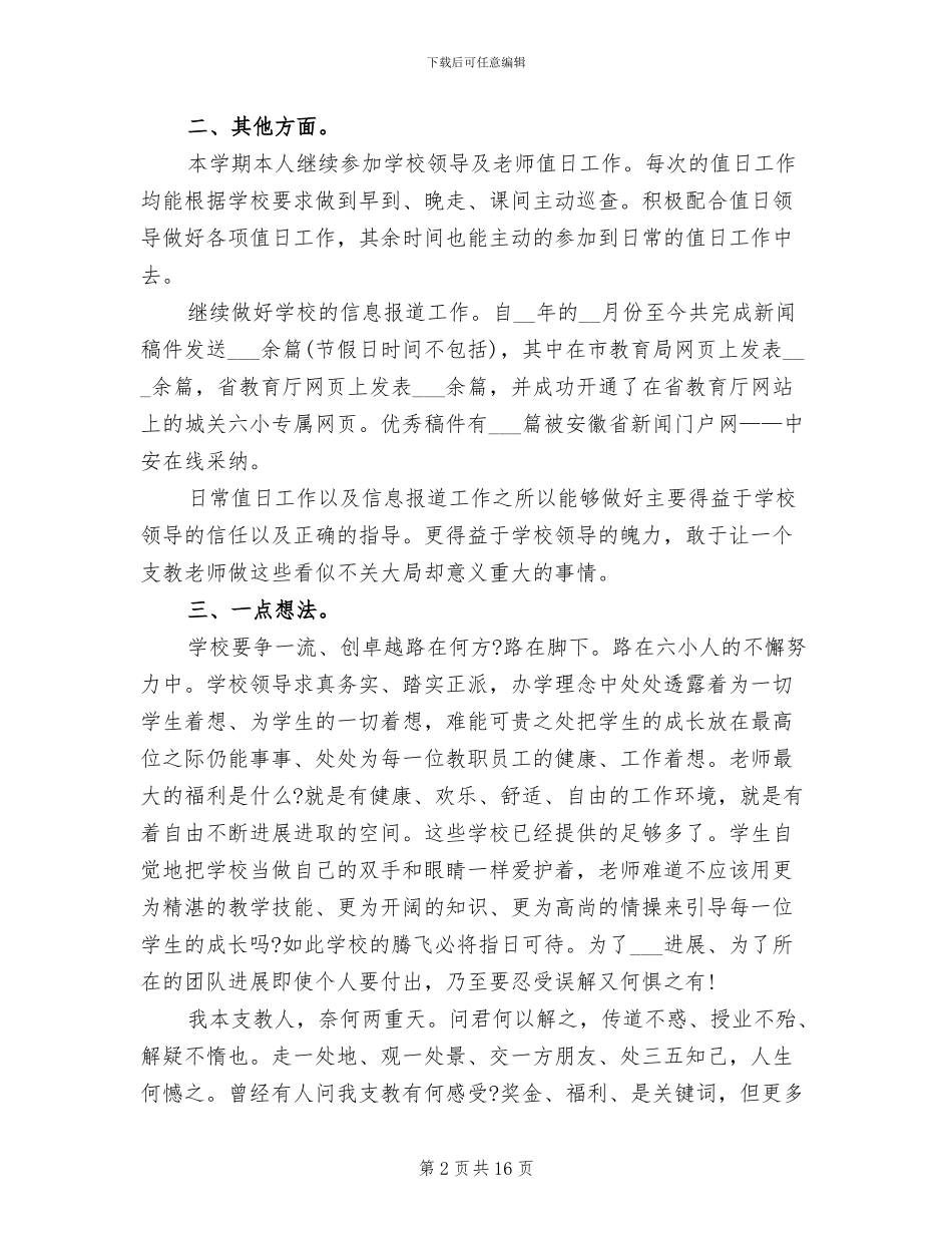 2024年小学六年级语文差生辅导总结_第2页