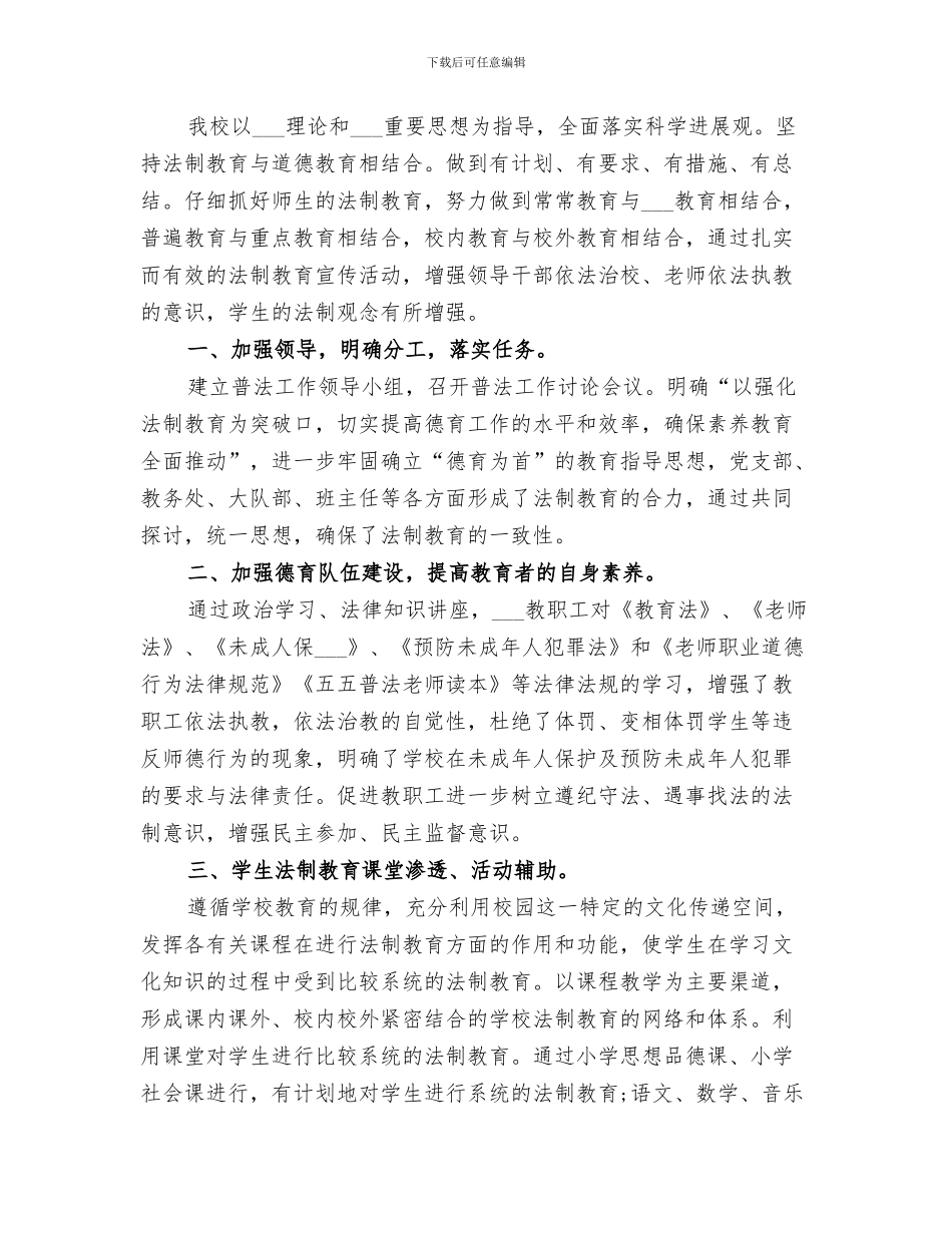 2024年小学关于开展“与文明同行、志愿者在行动”活动总结_第2页