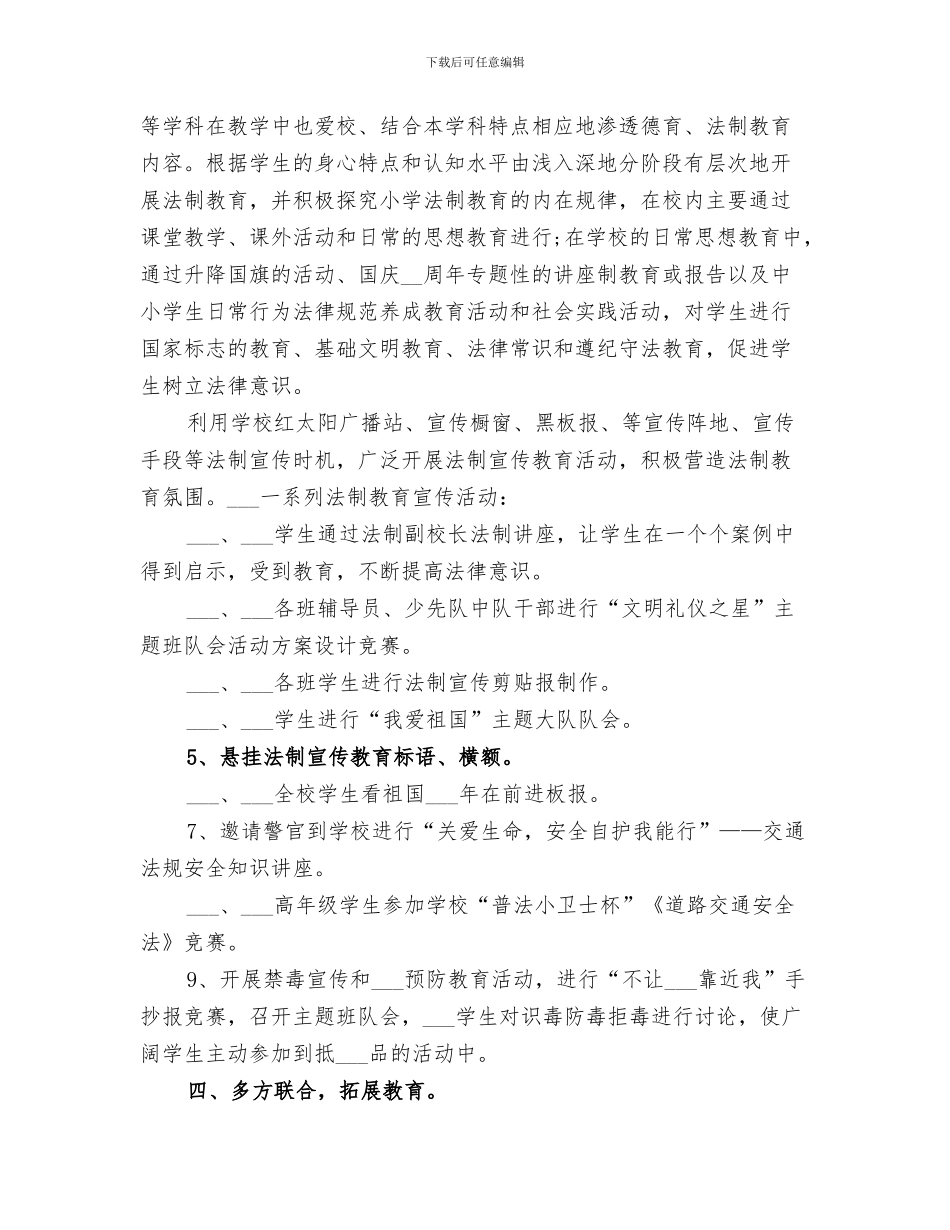 2024年小学关于开展“与文明同行、志愿者在行动”活动总结_第3页