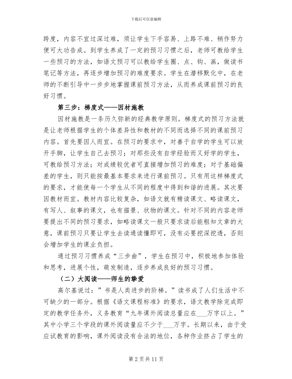 2024年小学养成教育体会总结_第2页