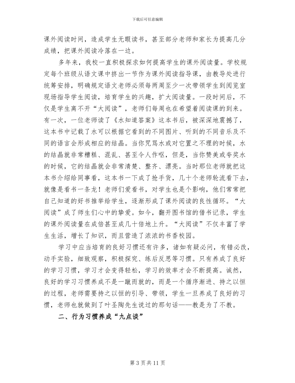 2024年小学养成教育体会总结_第3页