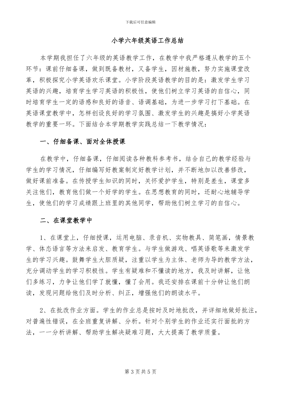 2024年小学六年级英语学科工作总结_第3页