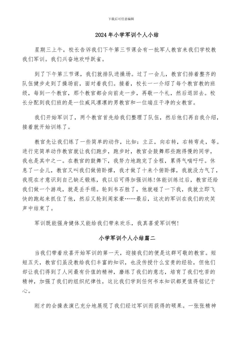 2024年小学军训个人小结_第1页