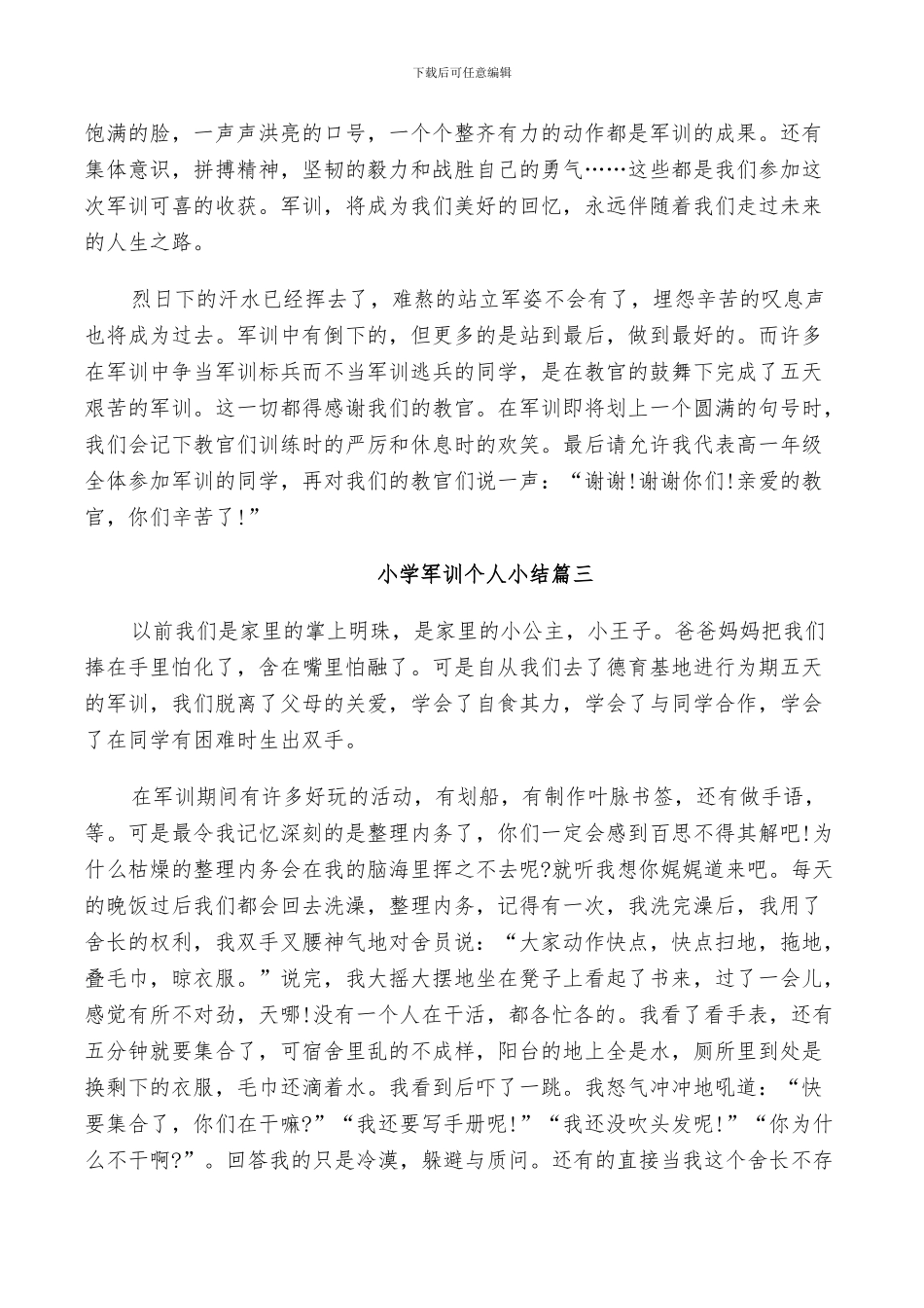 2024年小学军训个人小结_第2页