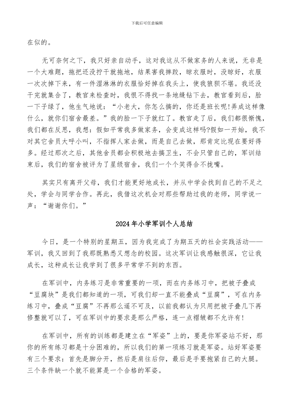 2024年小学军训个人小结_第3页