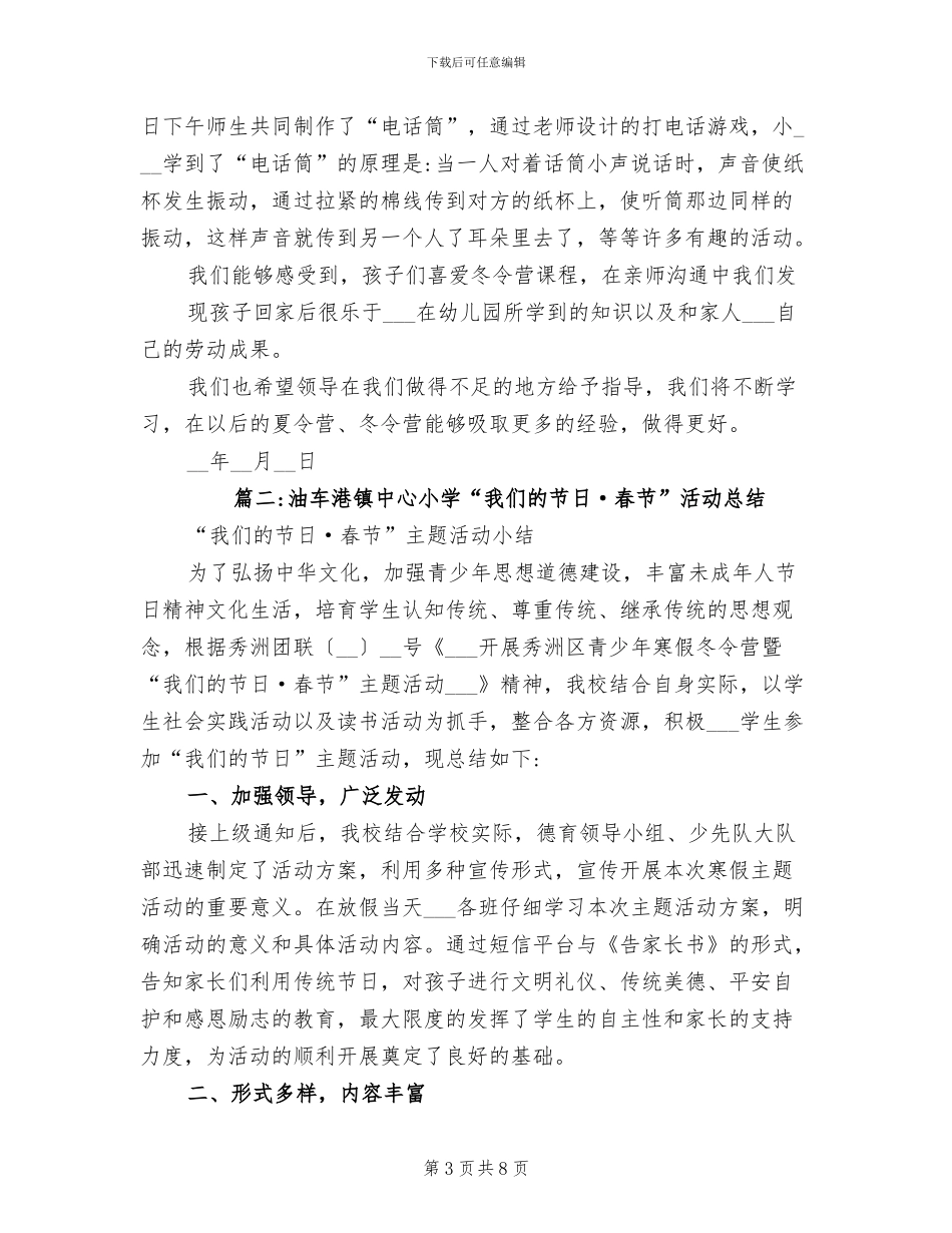 2024年小学农远工程教研工作总结_第3页