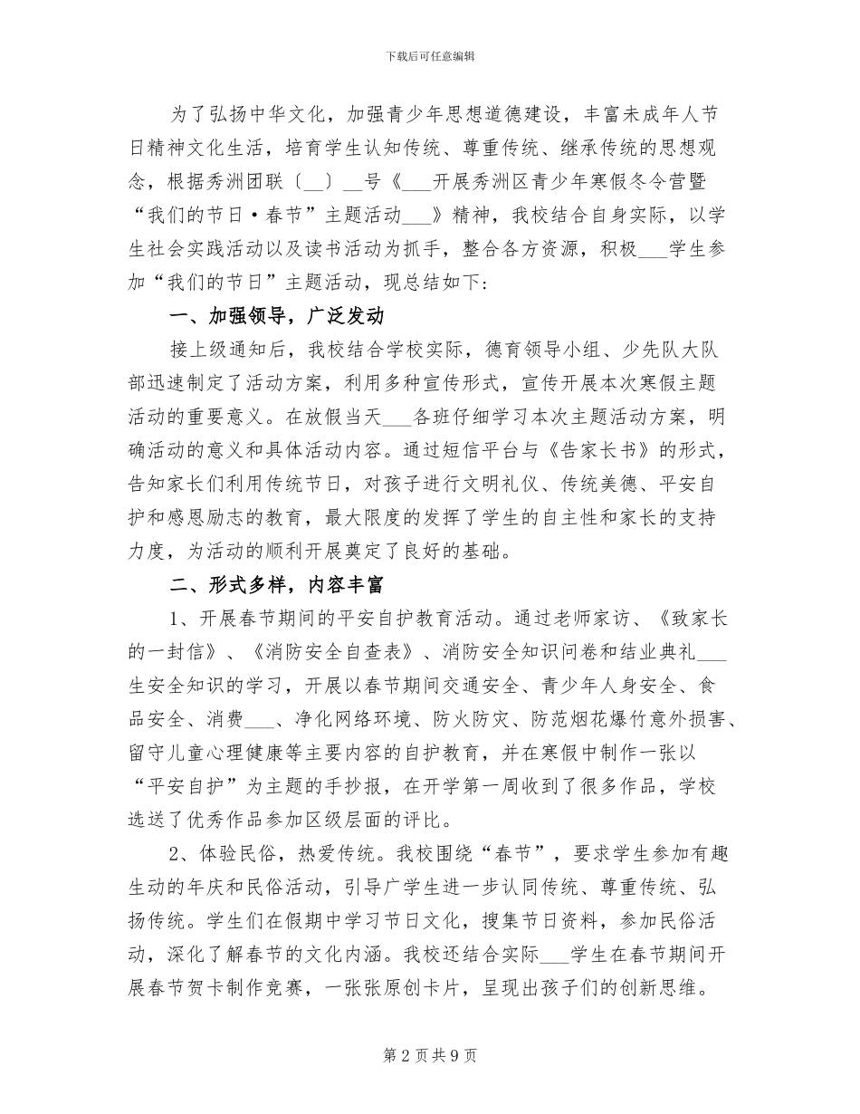 2024年小学冬令营活动总结_第2页