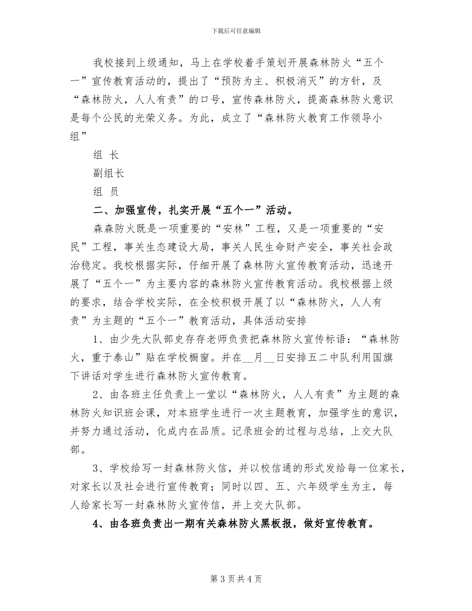 2024年小学冬季安全生产大检查工作总结范文_第3页