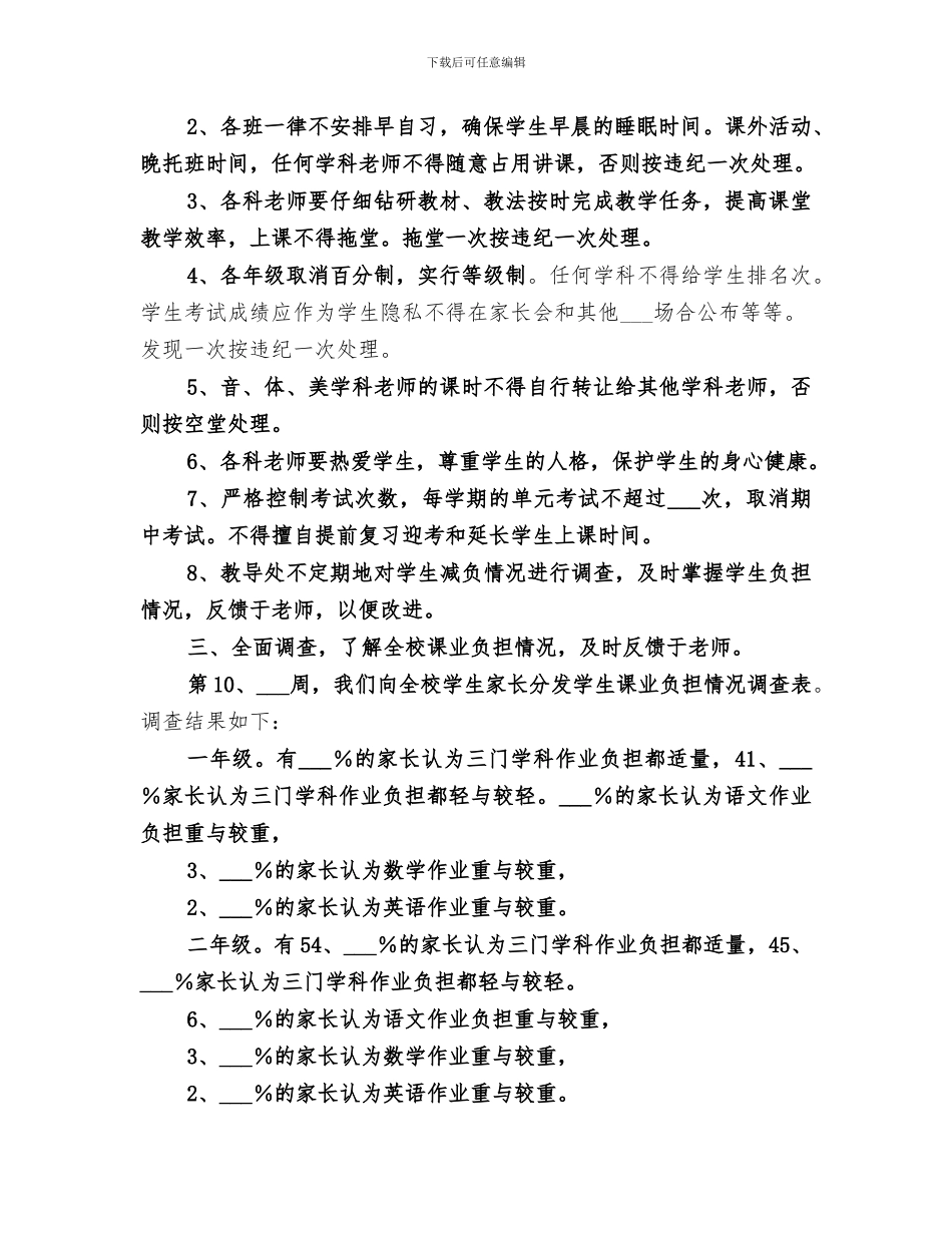 2024年小学减负工作总结_第2页