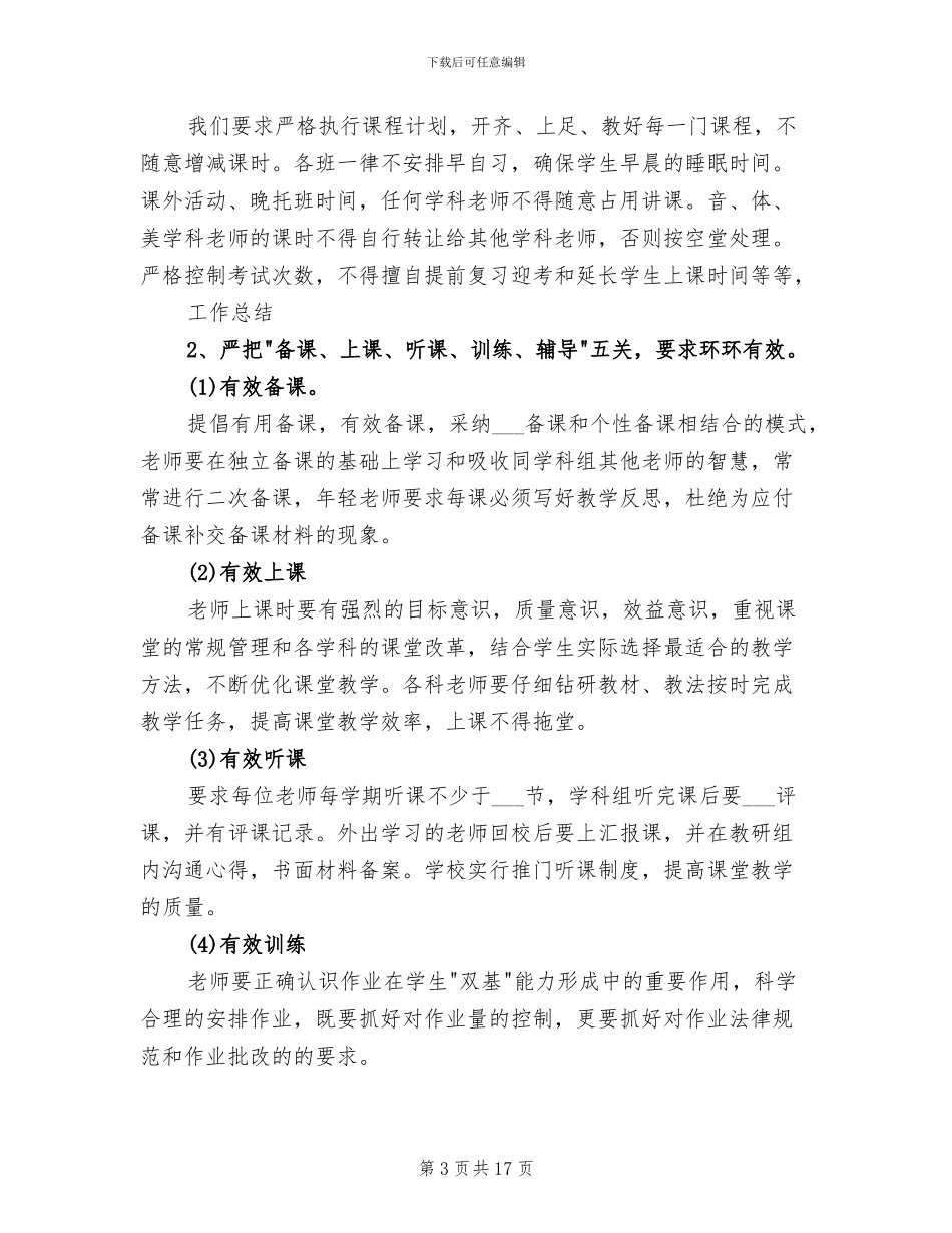 2024年小学减负工作总结范文_第3页