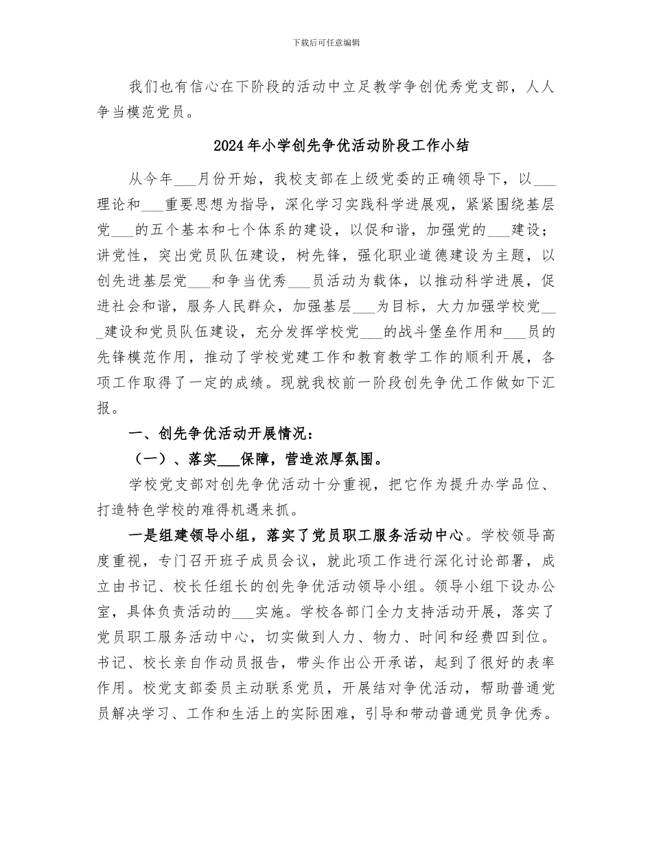 2024年小学创优活动开展总结_第2页