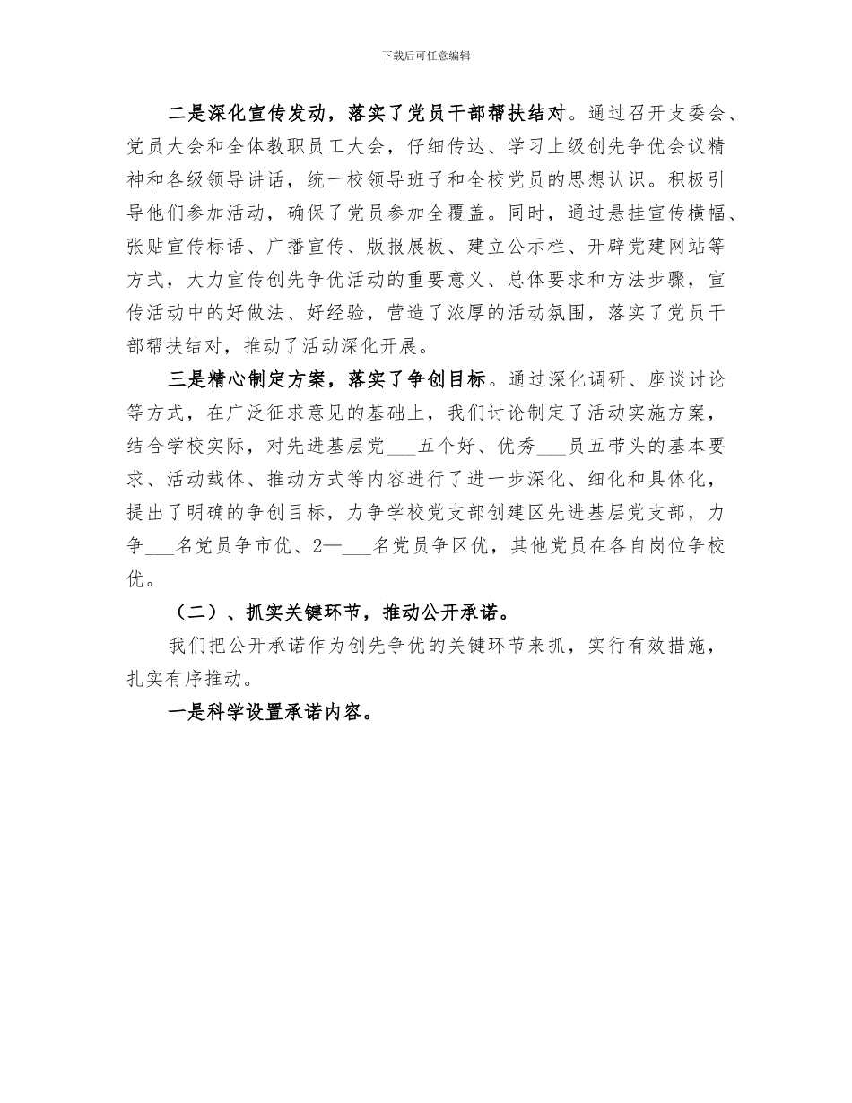 2024年小学创优活动开展总结_第3页