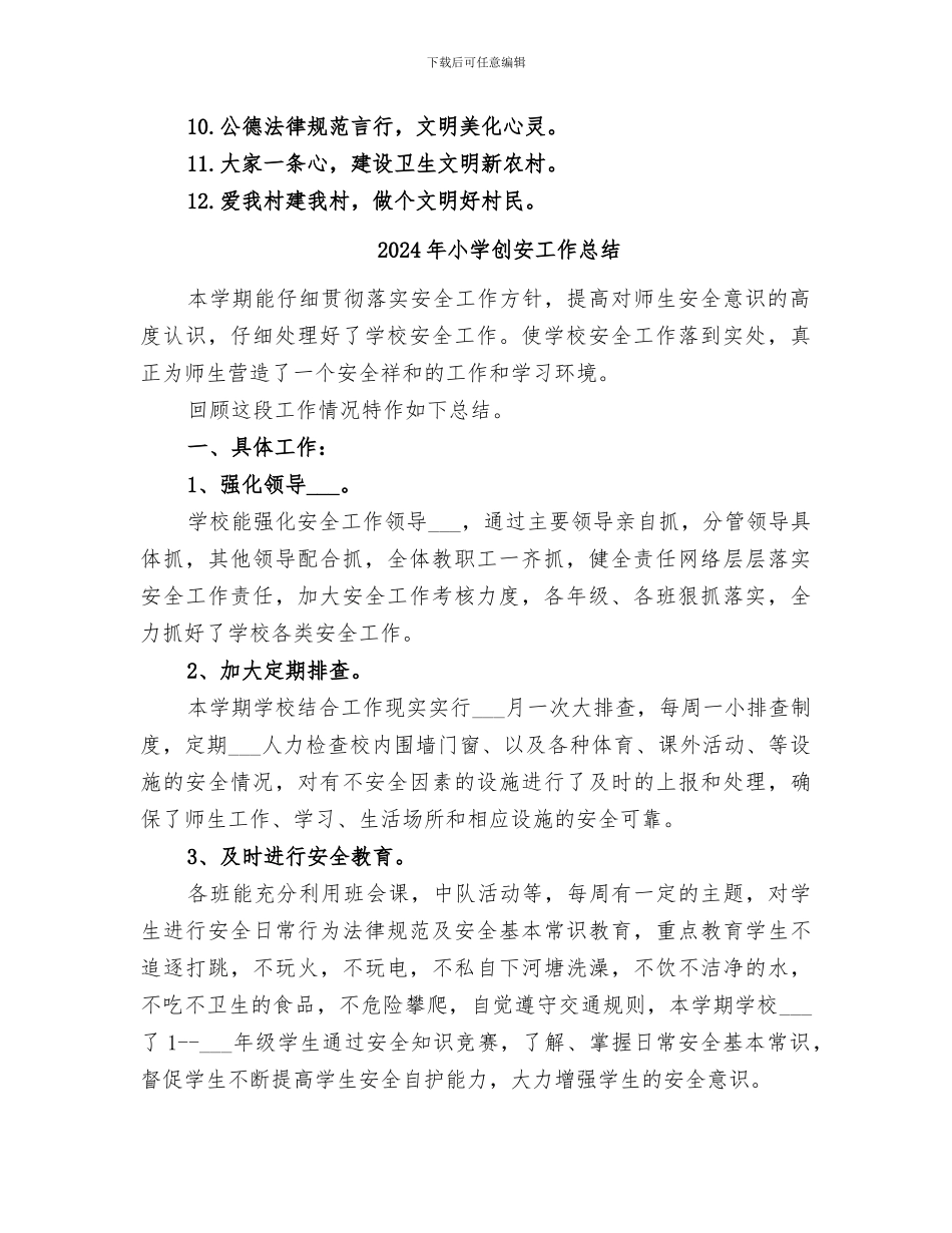 2024年小学创卫标语2024年创卫工作总结_第2页