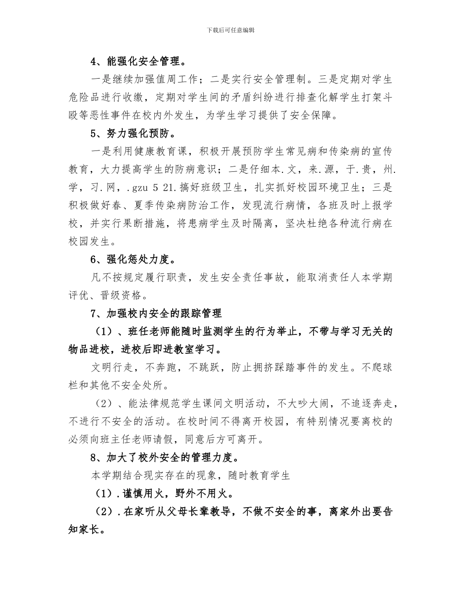 2024年小学创卫标语2024年创卫工作总结_第3页