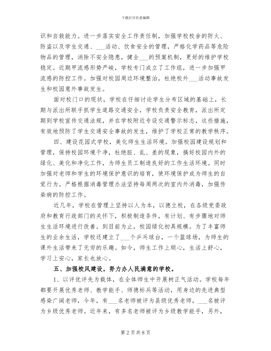 2024年小学创建“文明单位”工作总结范文_第2页