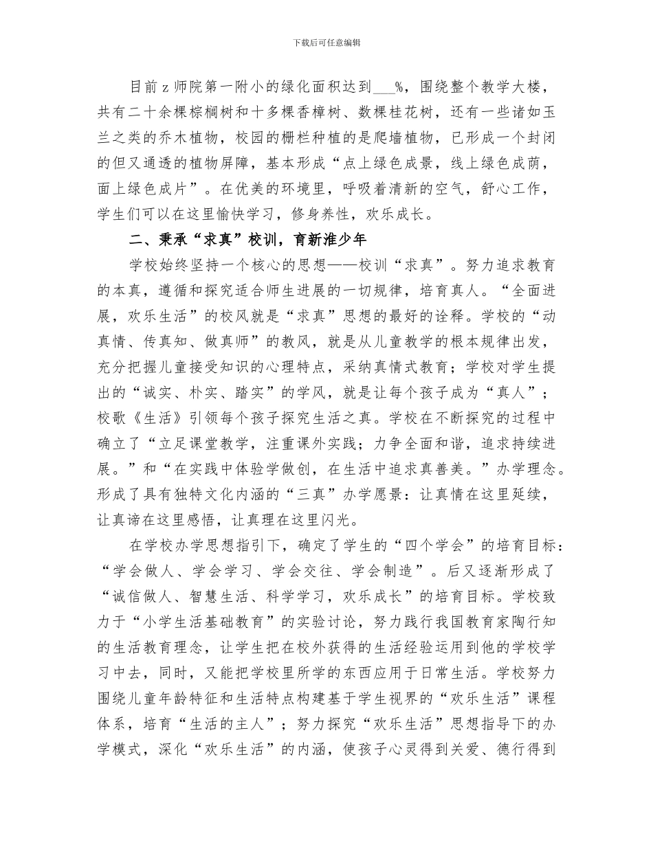 2024年小学创建省文明单位的工作总结范文_第2页