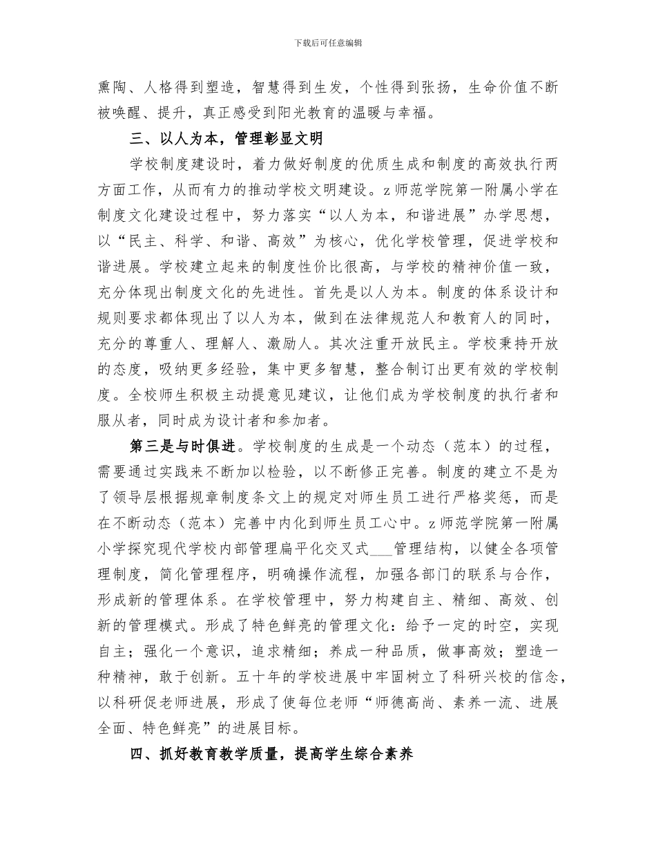 2024年小学创建省文明单位的工作总结范文_第3页