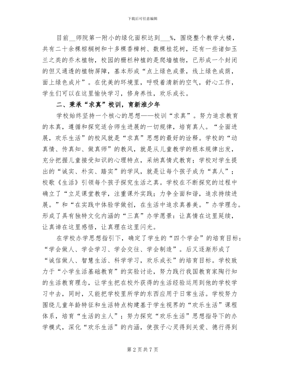 2024年小学创建省文明单位工作总结_第2页