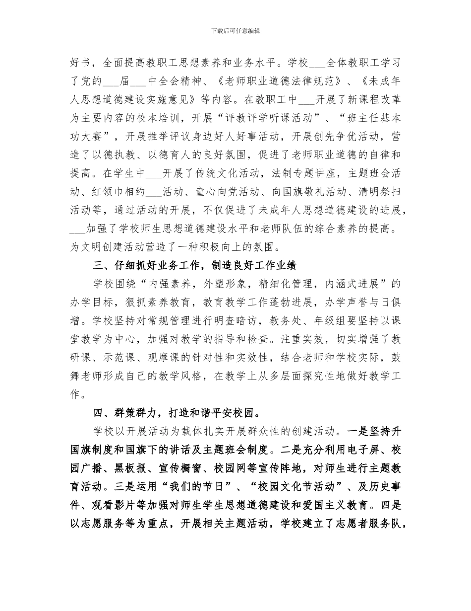 2024年小学创文工作总结范本_第2页