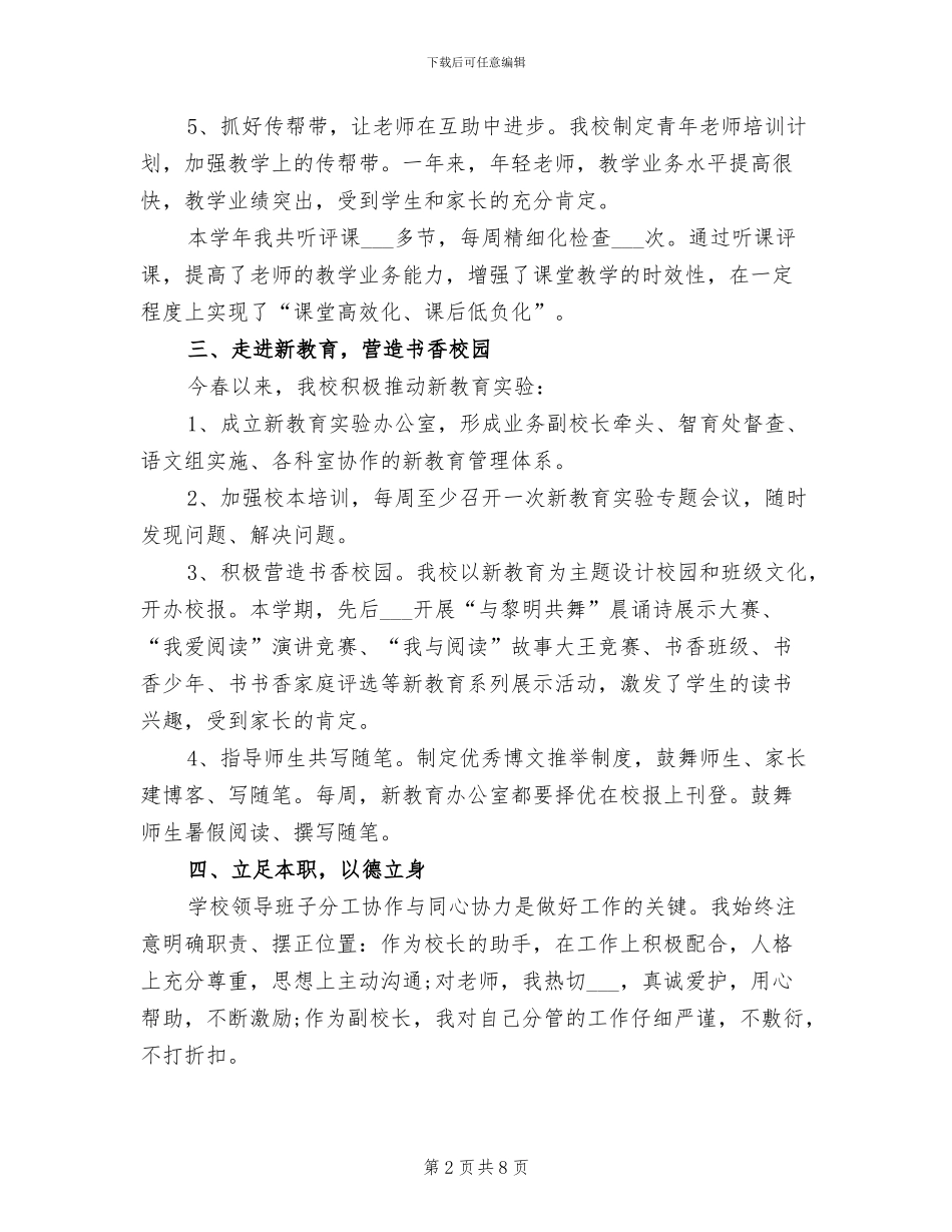 2024年小学副校长个人年终总结_第2页